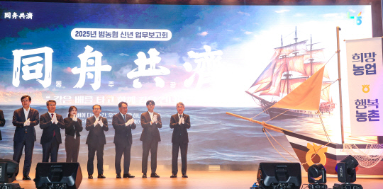 강호동(맨 오른쪽)농협중앙회장 등이 6일 서울 중구 중앙회 본관에서 열린 범농협 신년 업무보고회에서 박수를 치고 있다.  농협중앙회 제공